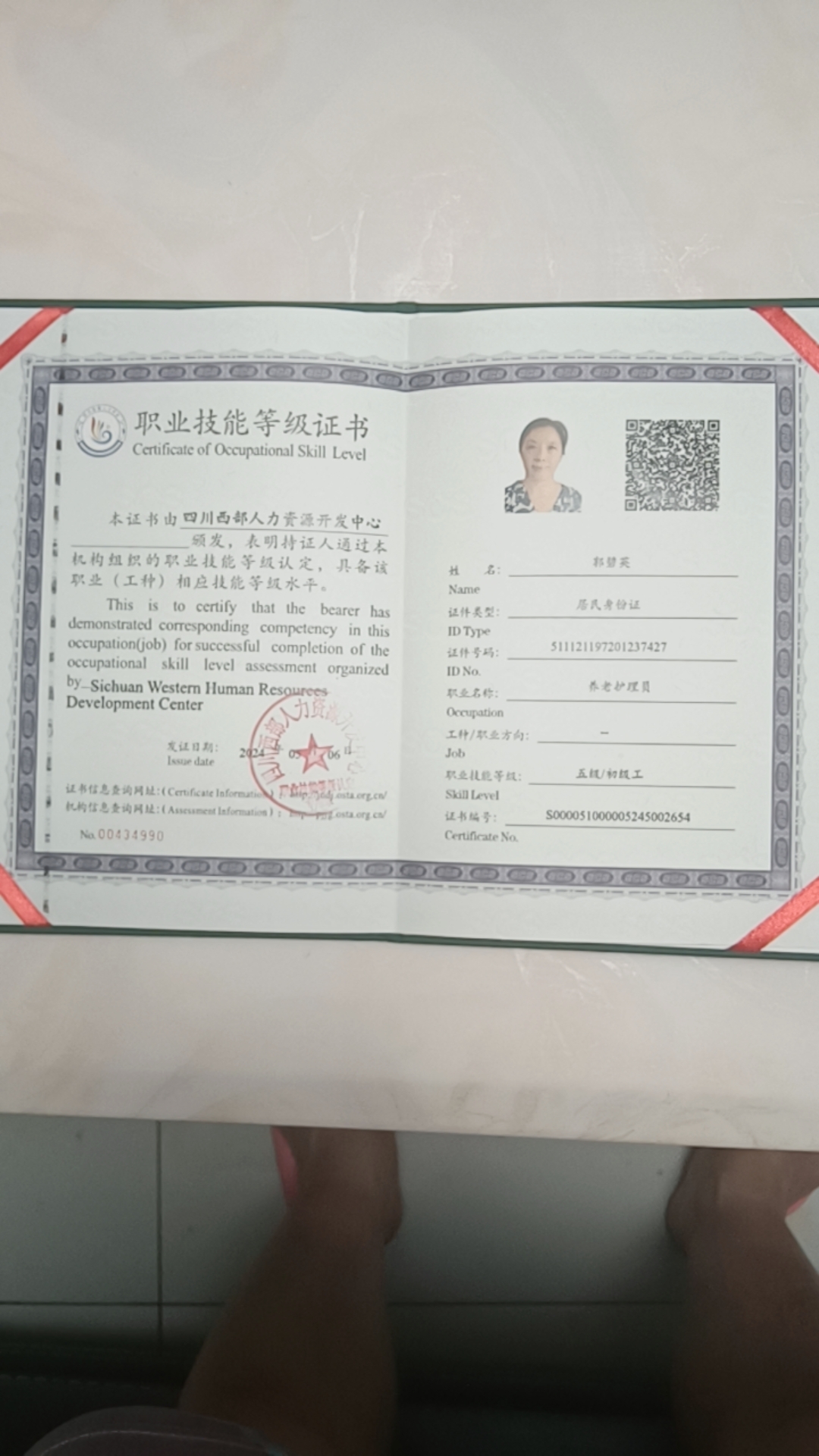 郭阿姨照片