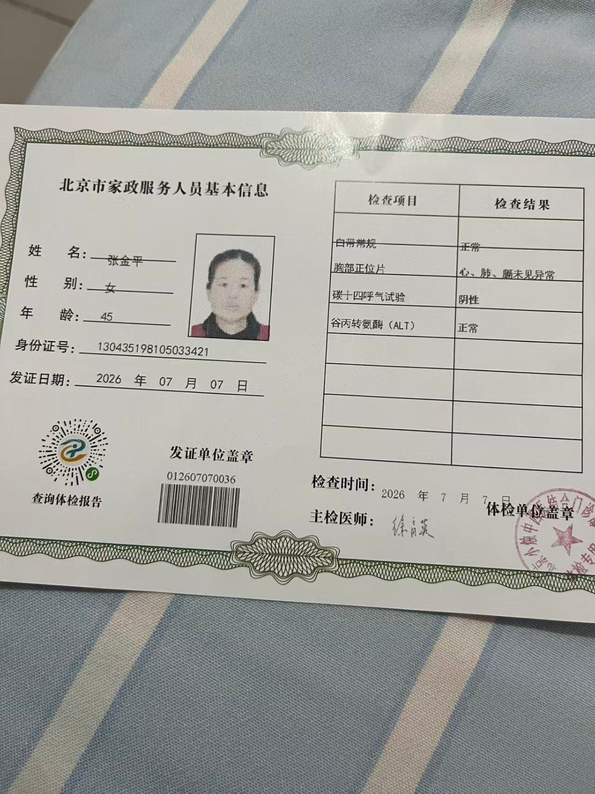 张阿姨照片