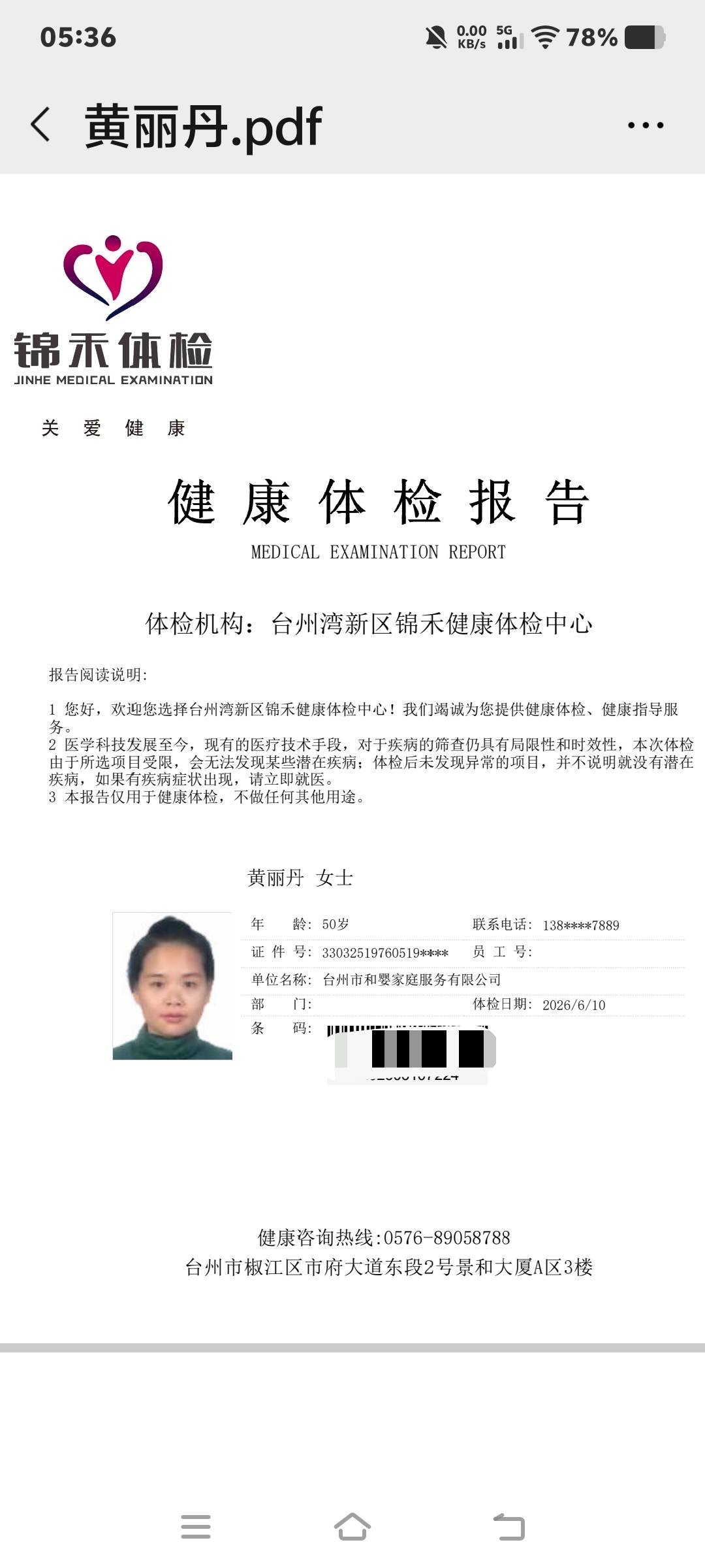 黄护工照片