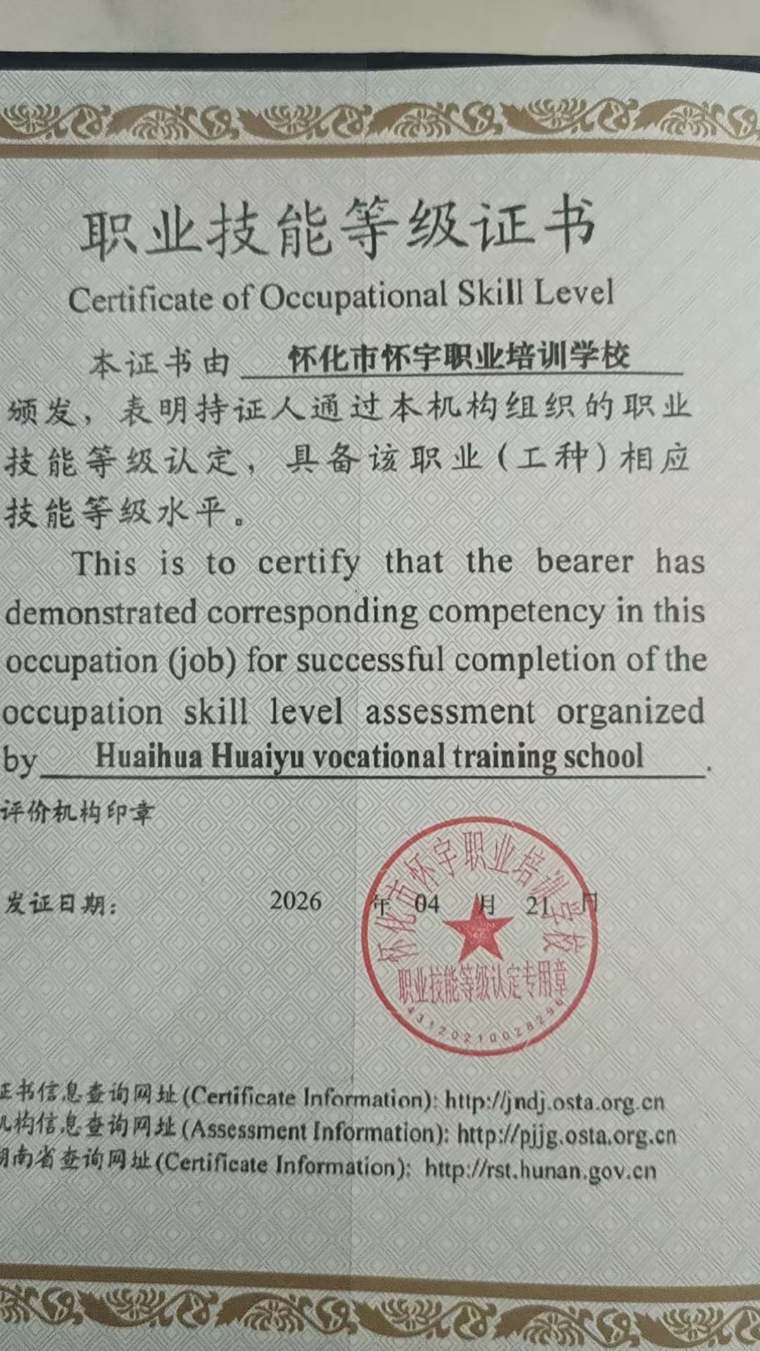 向阿姨照片