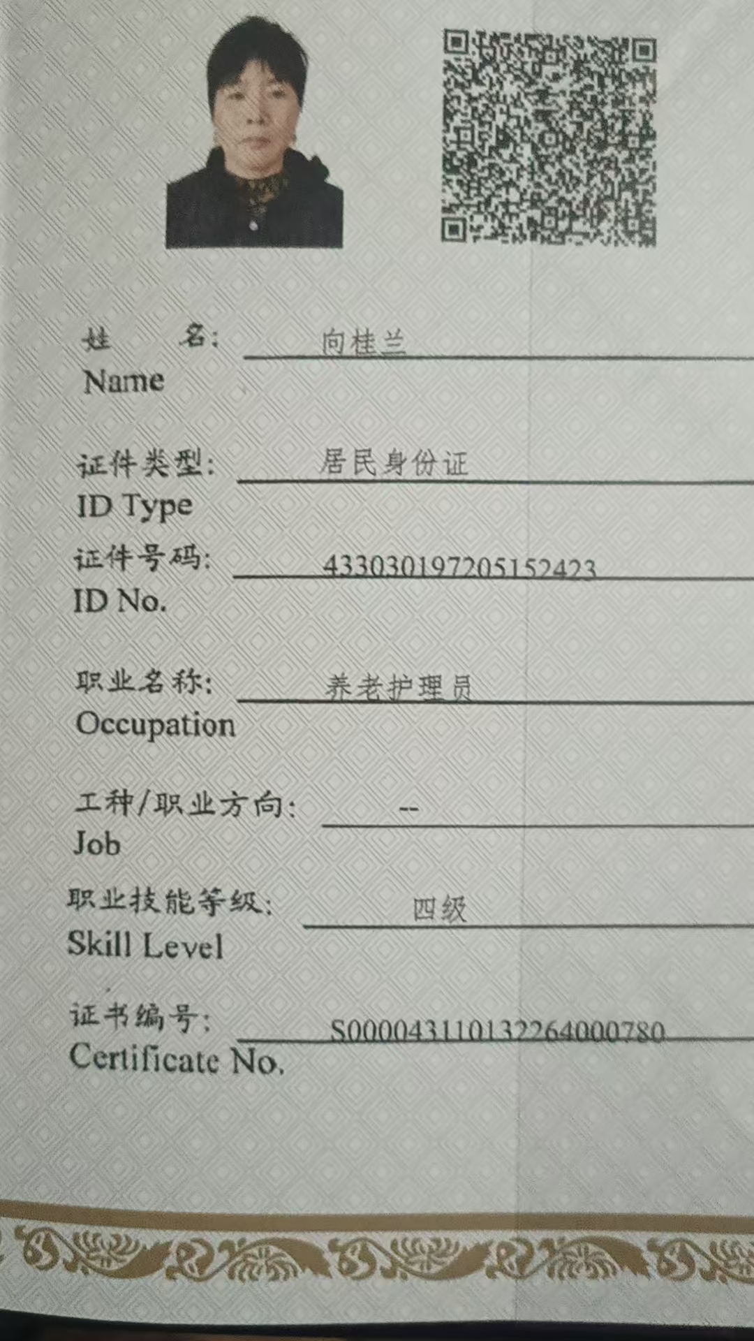 向阿姨照片