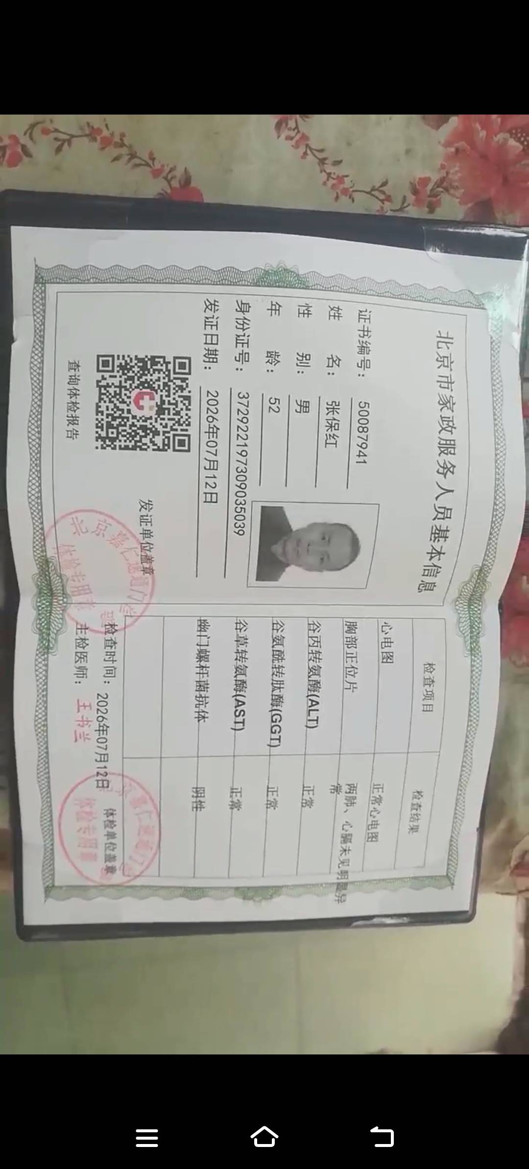 张护工照片