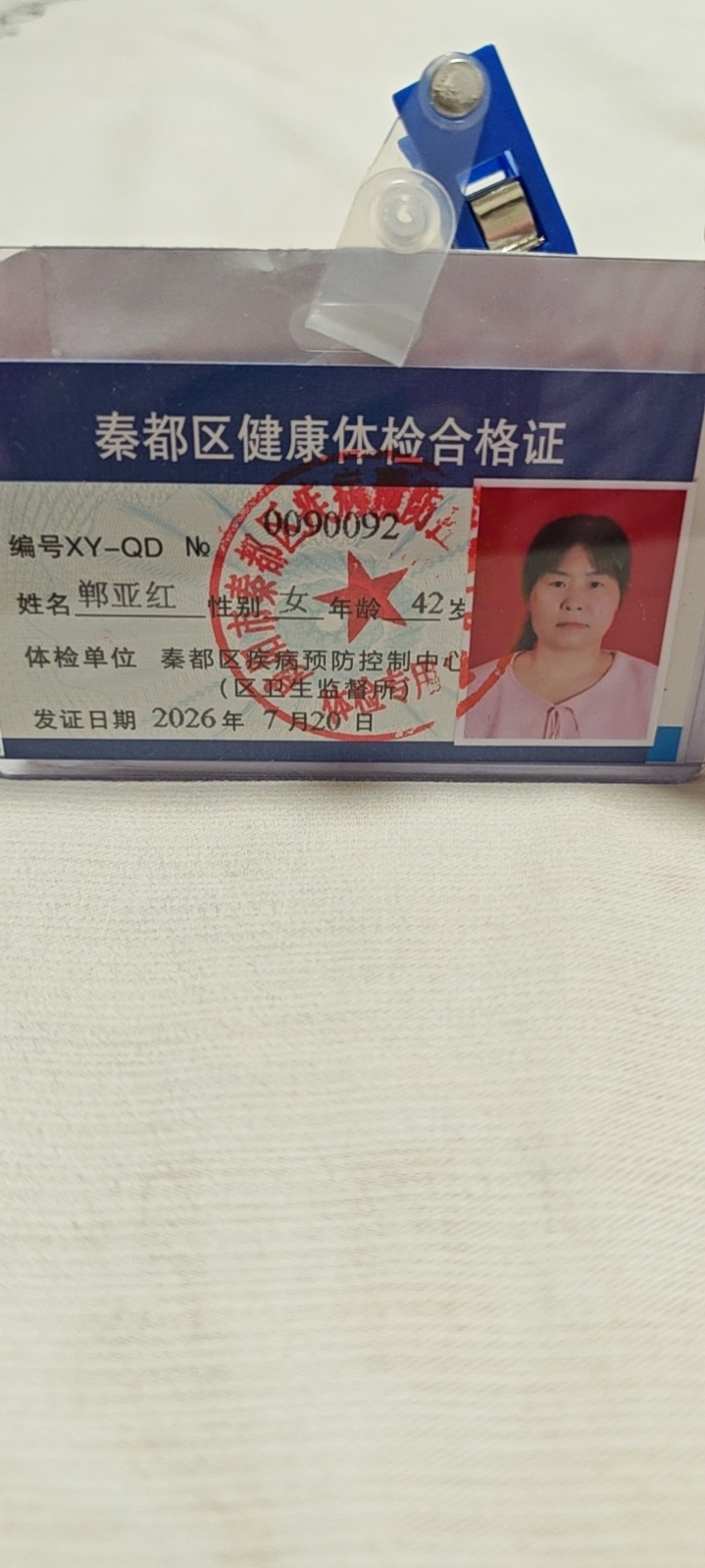 郸阿姨照片