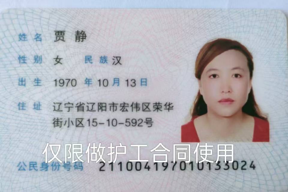 贾护工照片