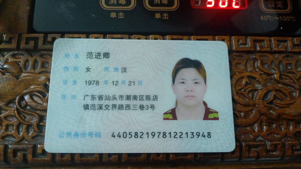 阿姨资料照片