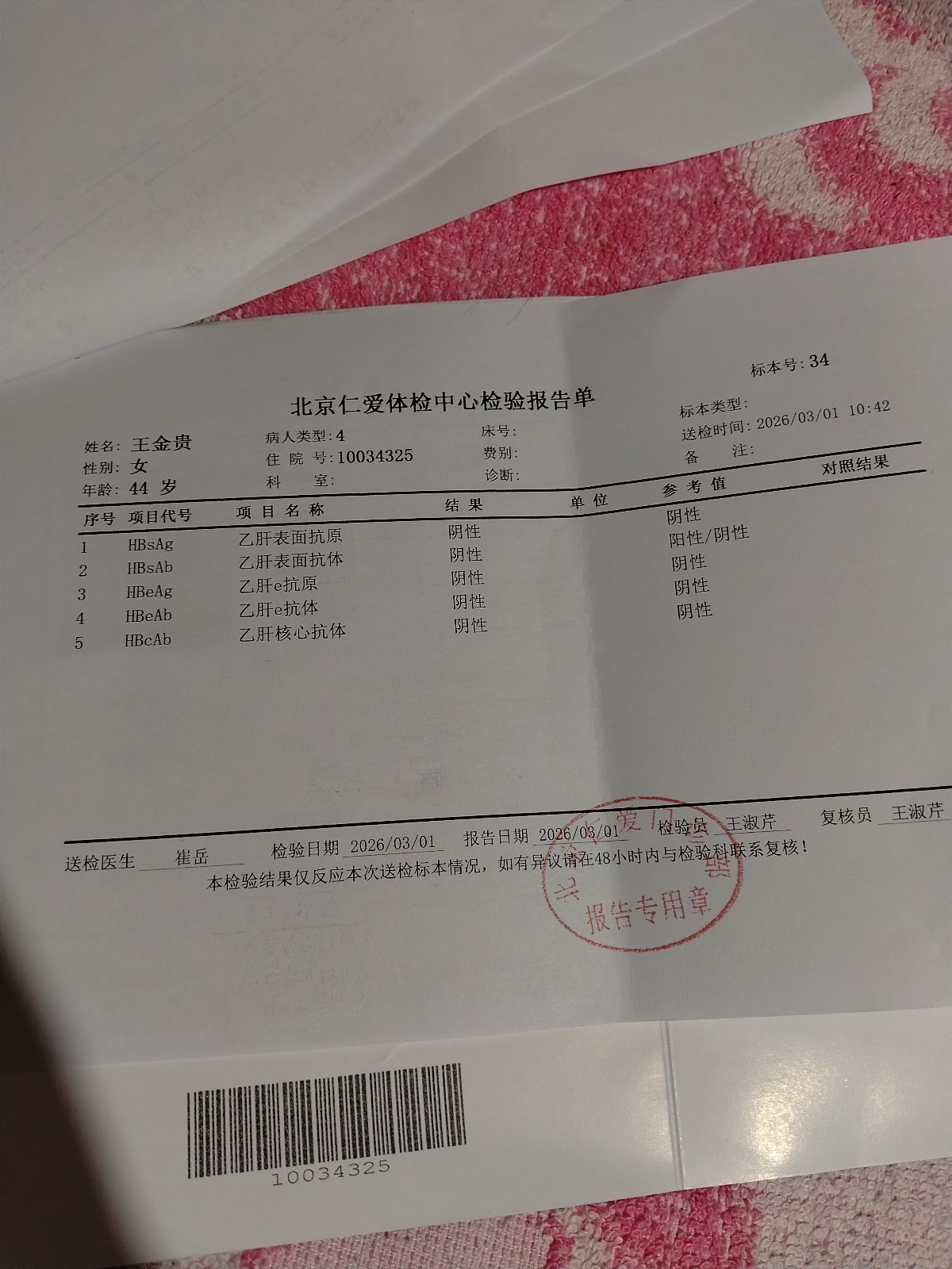 王阿姨照片
