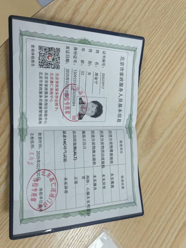 周阿姨照片