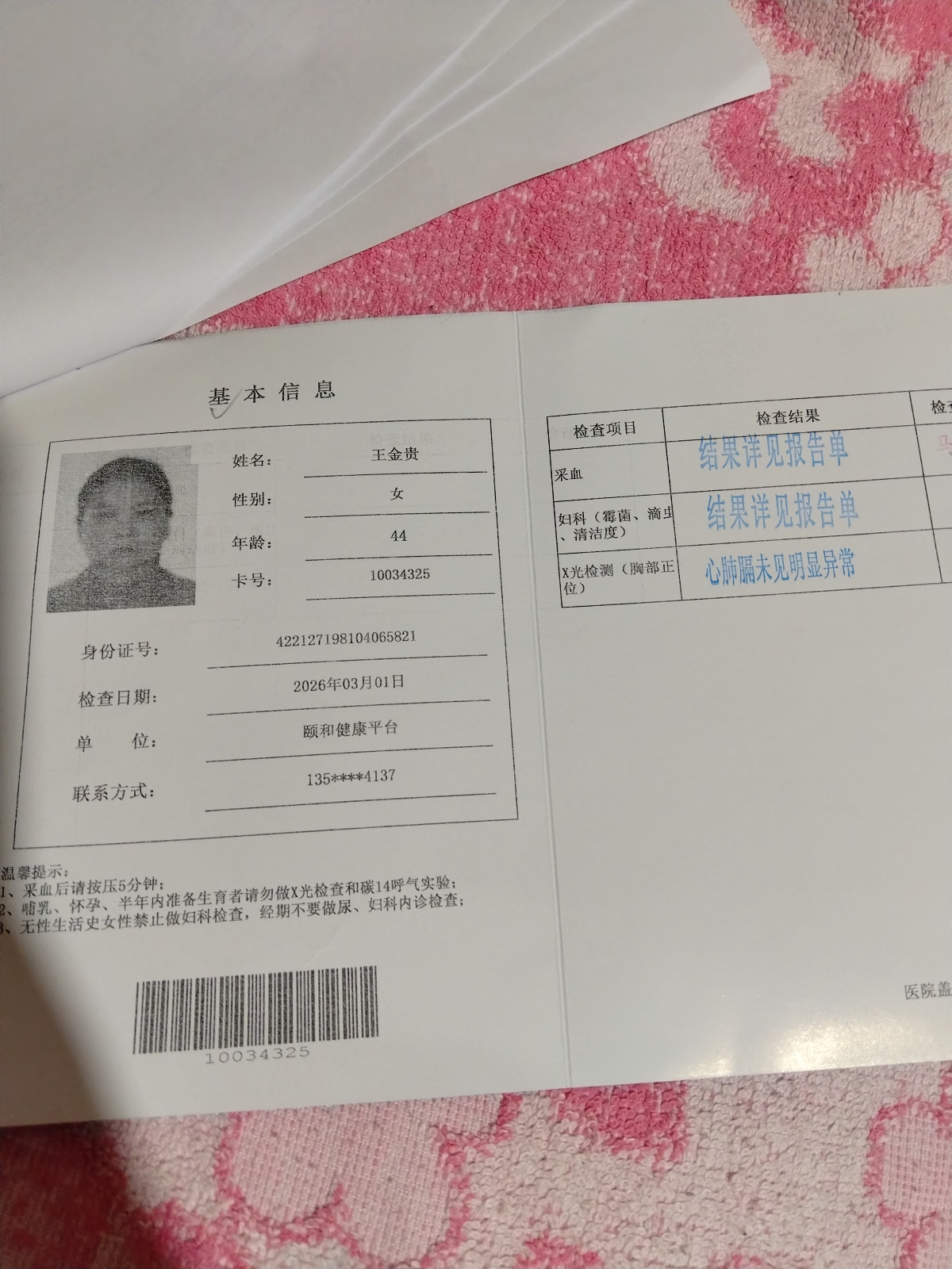 王阿姨照片