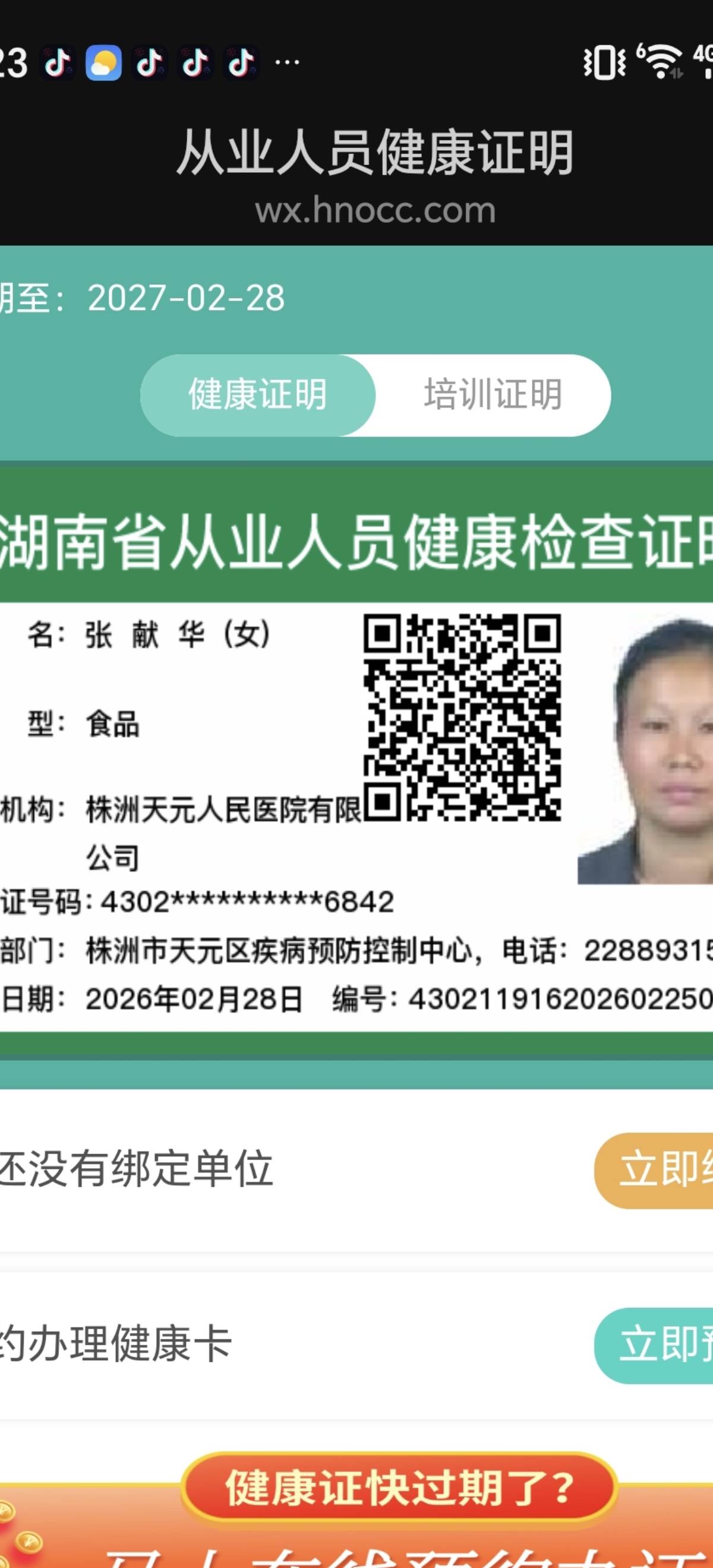 张阿姨照片