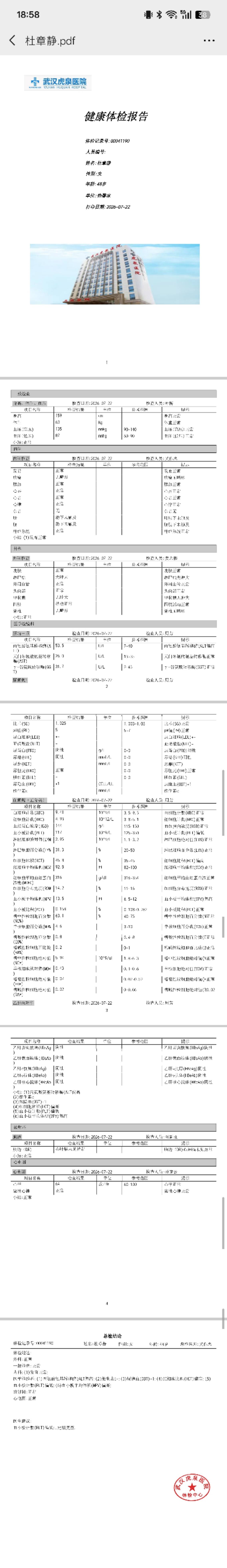 杜护工照片