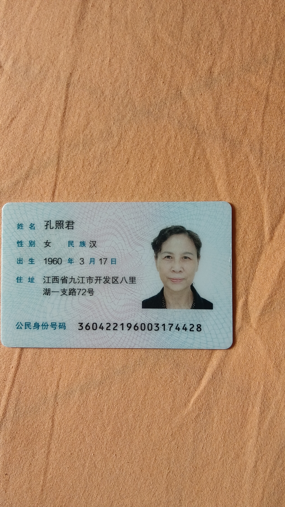 孔阿姨照片