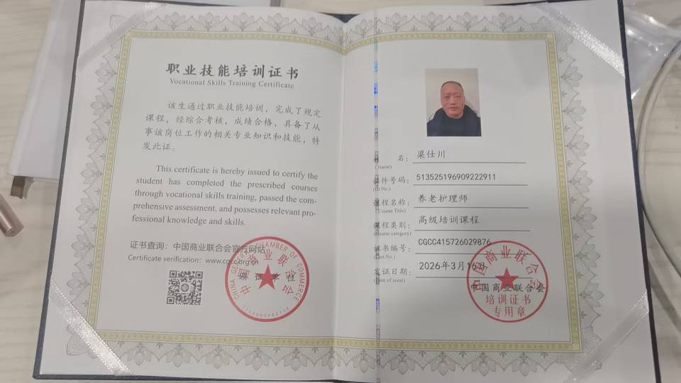 梁护工照片