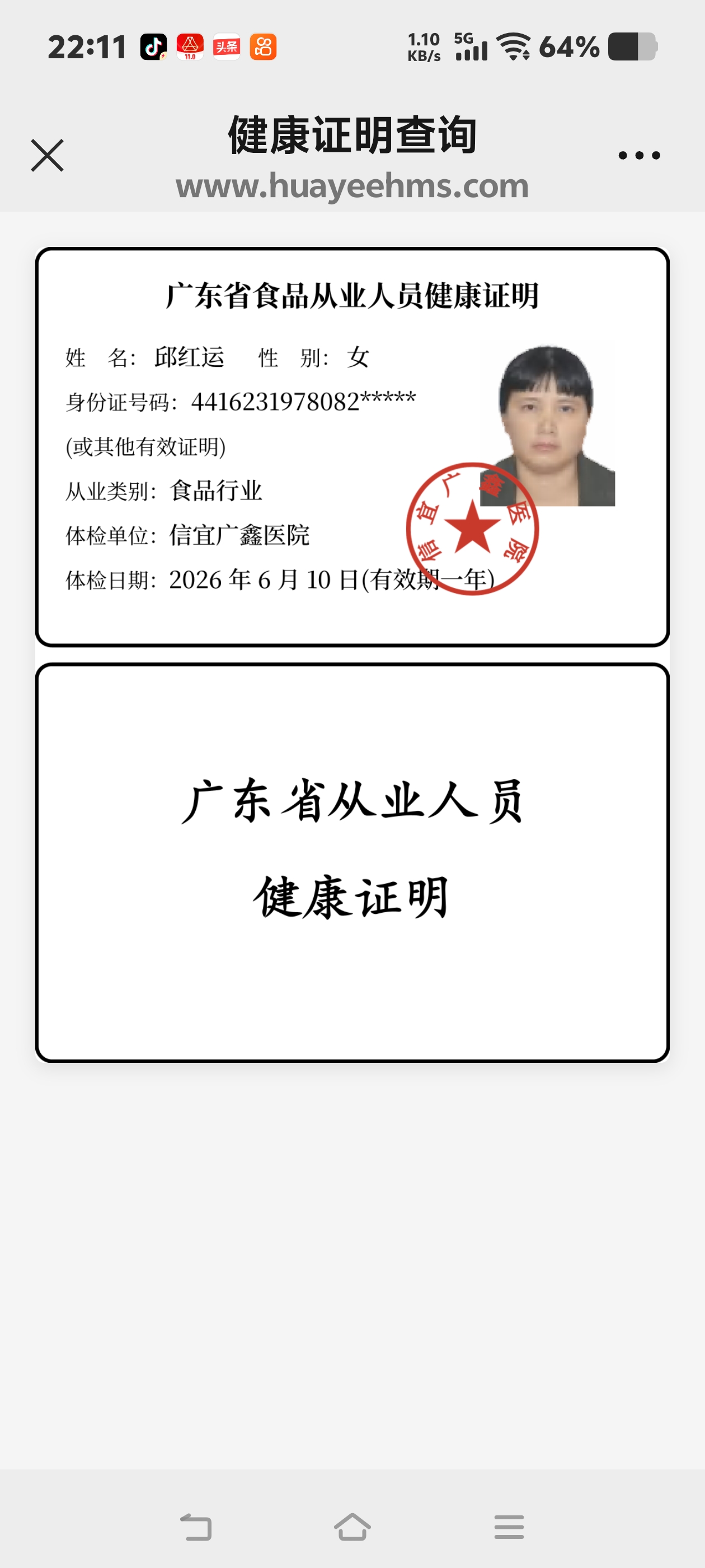 邱阿姨的照片