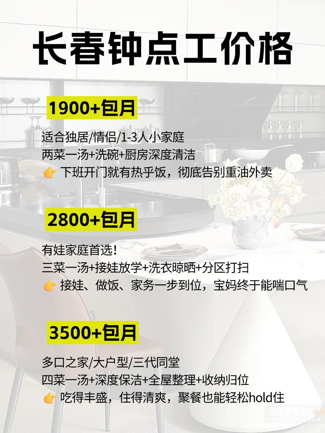 长春钟点工上门做饭太香了，包月1900起