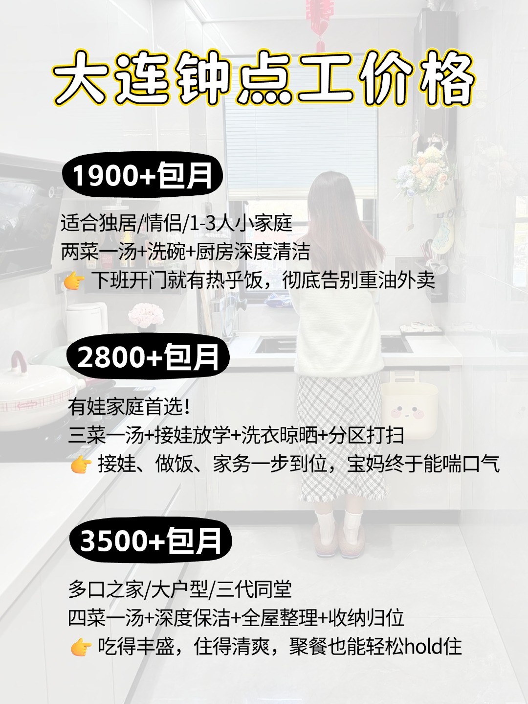 大连钟点工上门做饭太香了，包月1900起