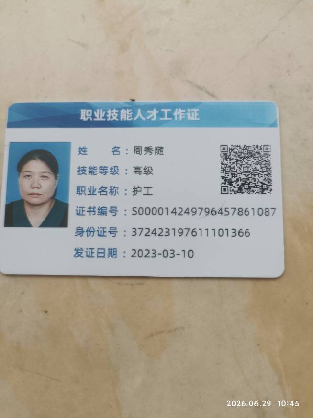 周护工照片
