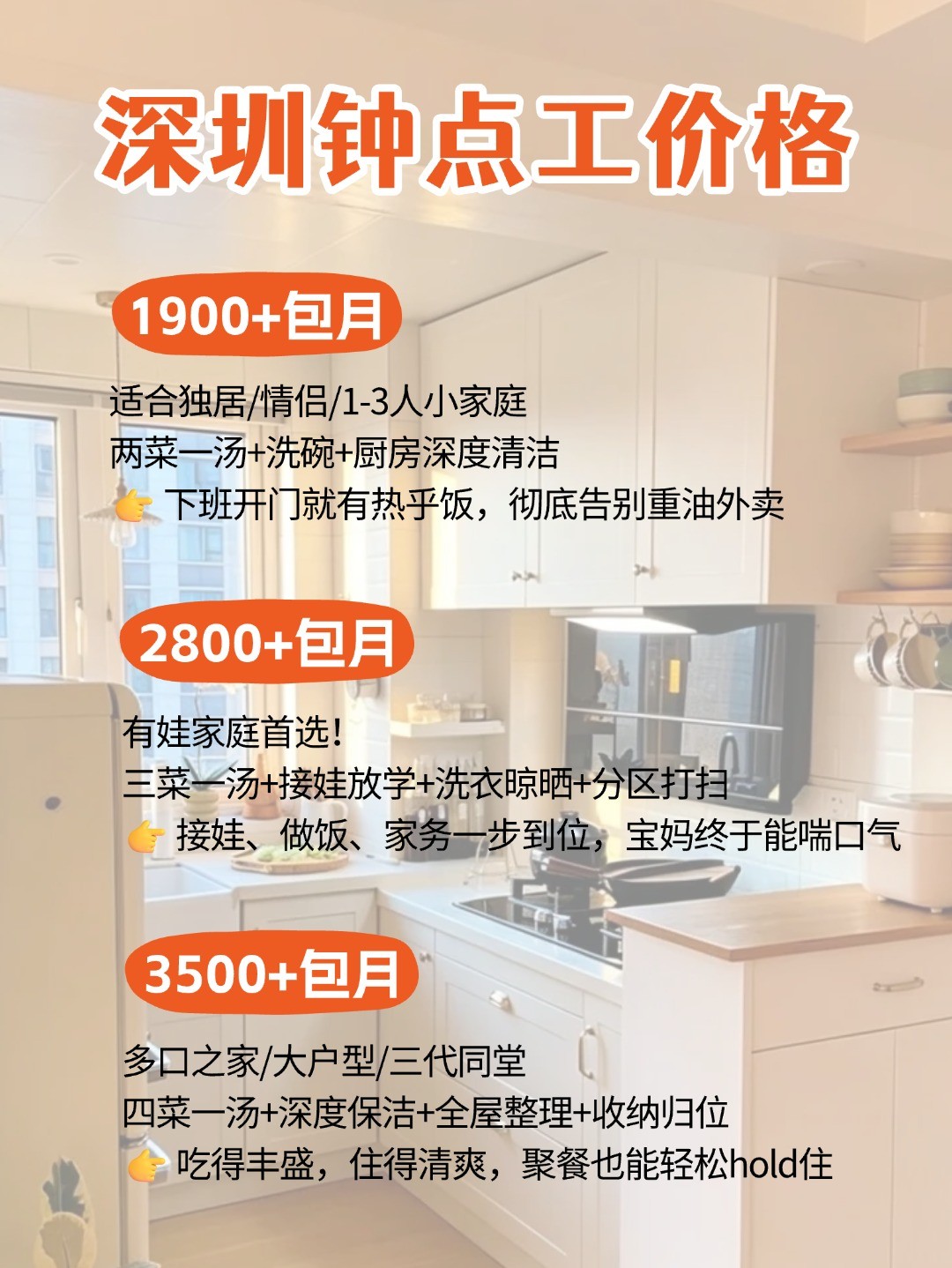 深圳钟点工上门做饭太香了，包月1900起