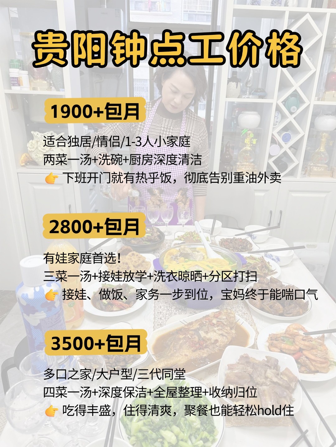 贵阳钟点工上门做饭太香了，包月1900起