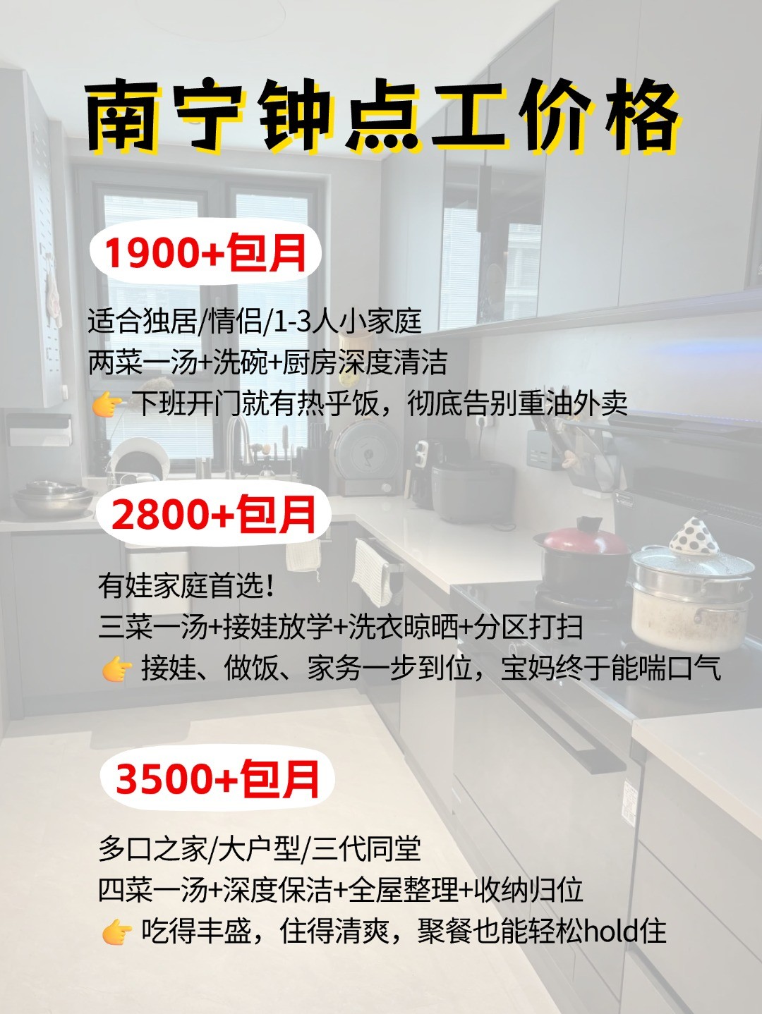 南宁钟点工上门做饭太香了，包月1900起