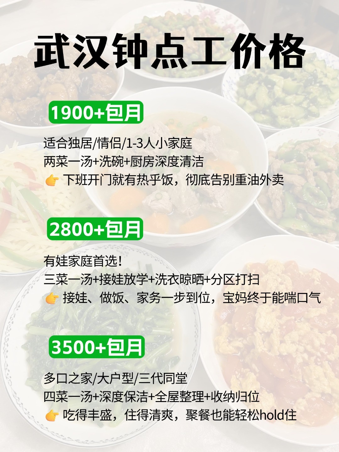 武汉钟点工上门做饭太香了，包月1900起