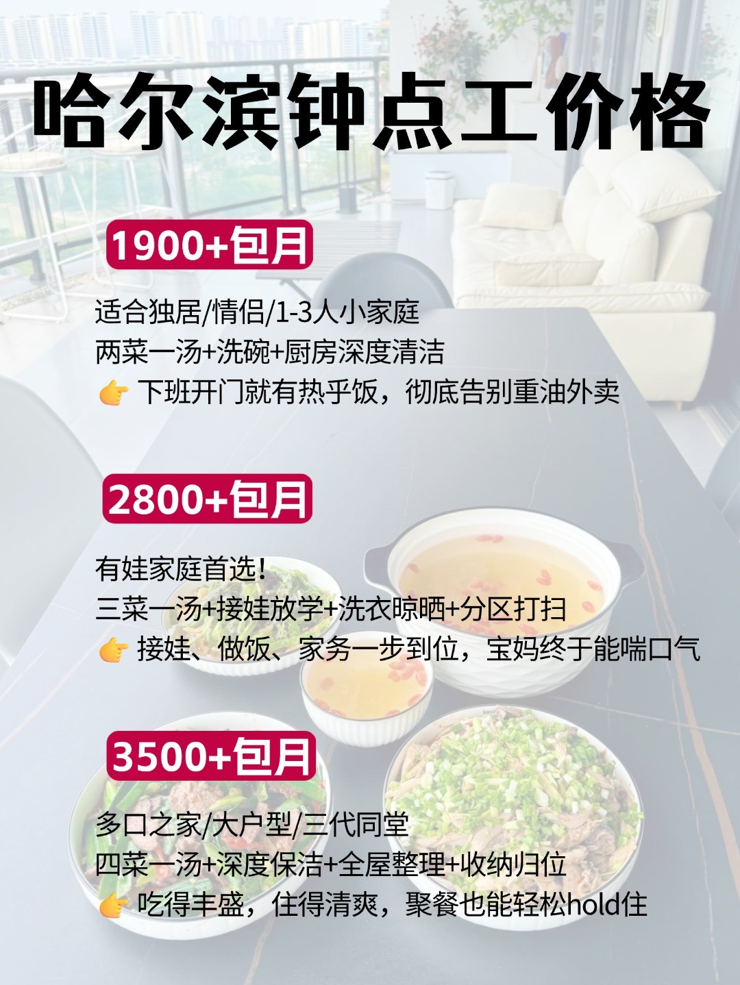 哈尔滨钟点工上门做饭太香了，包月1900起