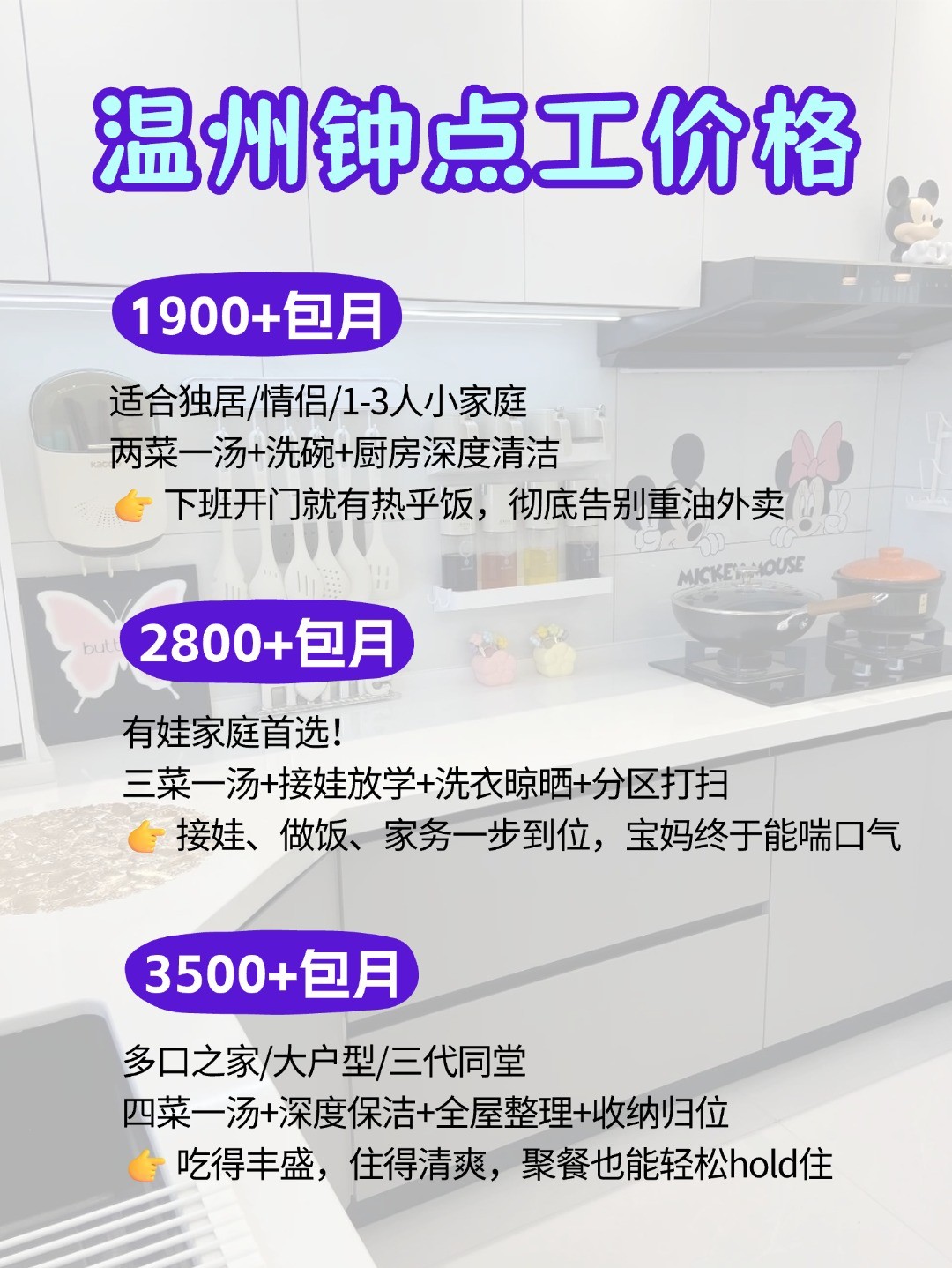 温州钟点工上门做饭太香了，包月1900起