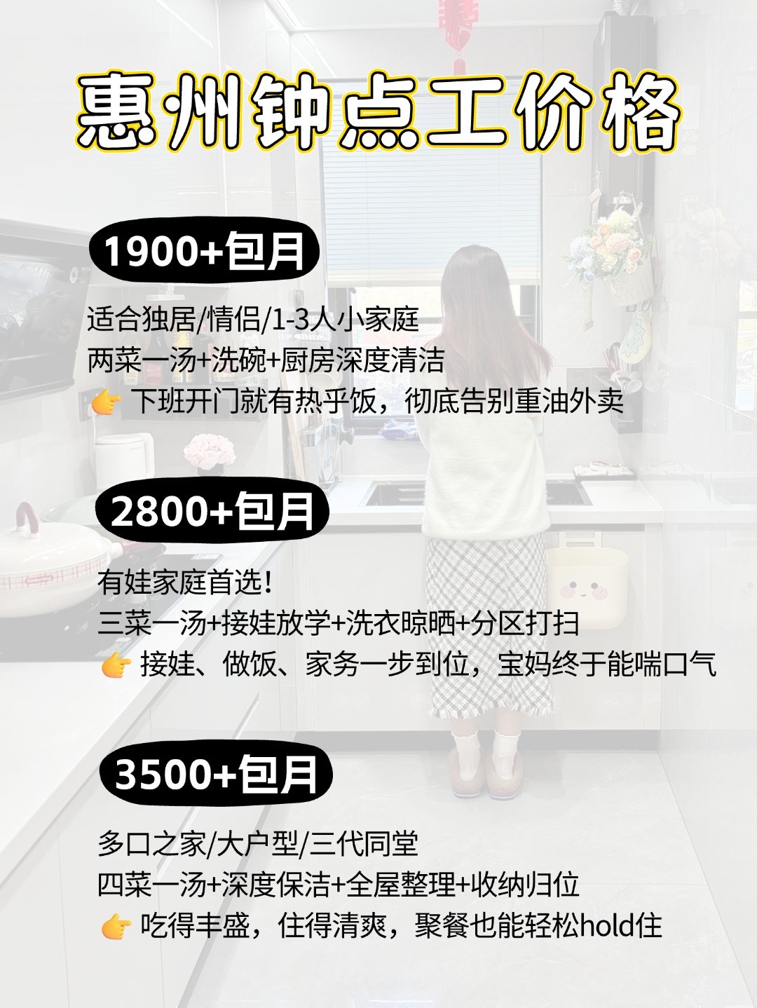 惠州钟点工上门做饭太香了，包月1900起