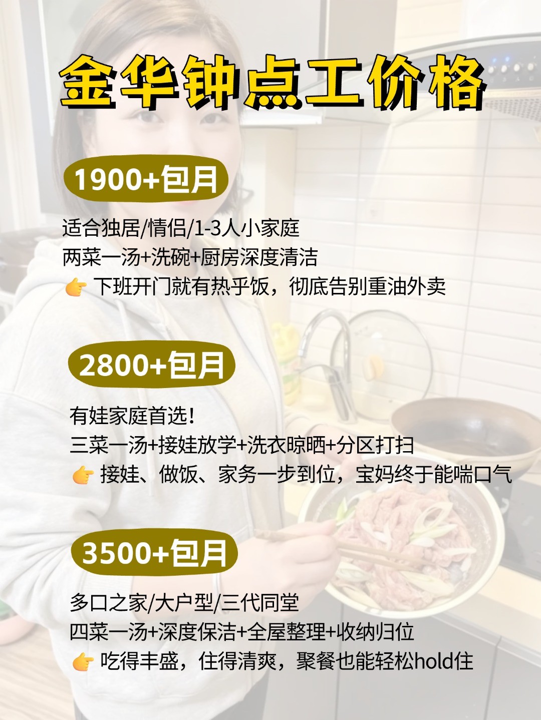 金华钟点工上门做饭太香了，包月1900起