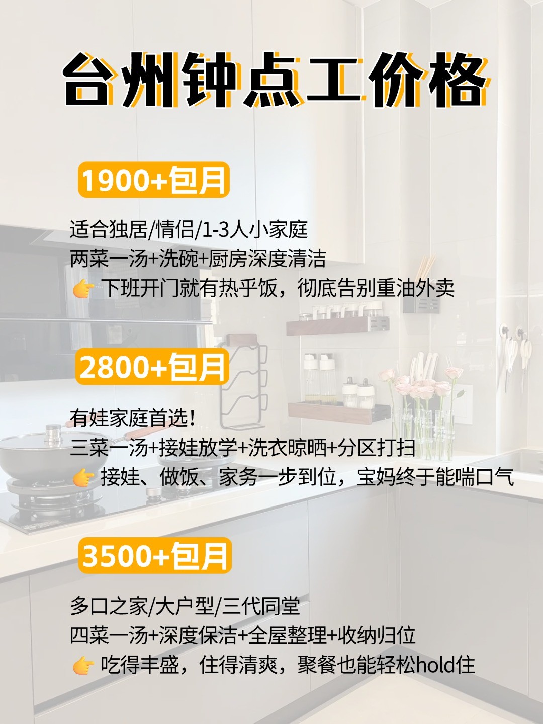 台州钟点工上门做饭太香了，包月1900起