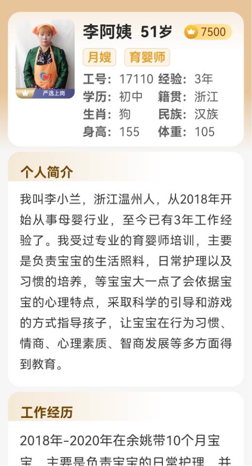 李阿姨照片