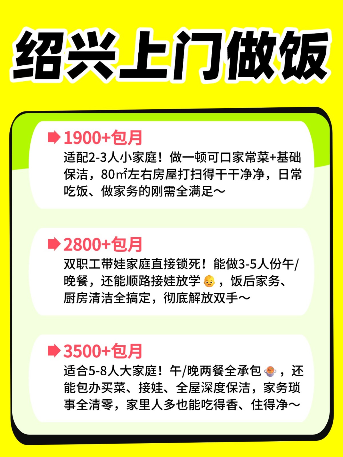 绍兴上门做饭?超全攻略来了?码住