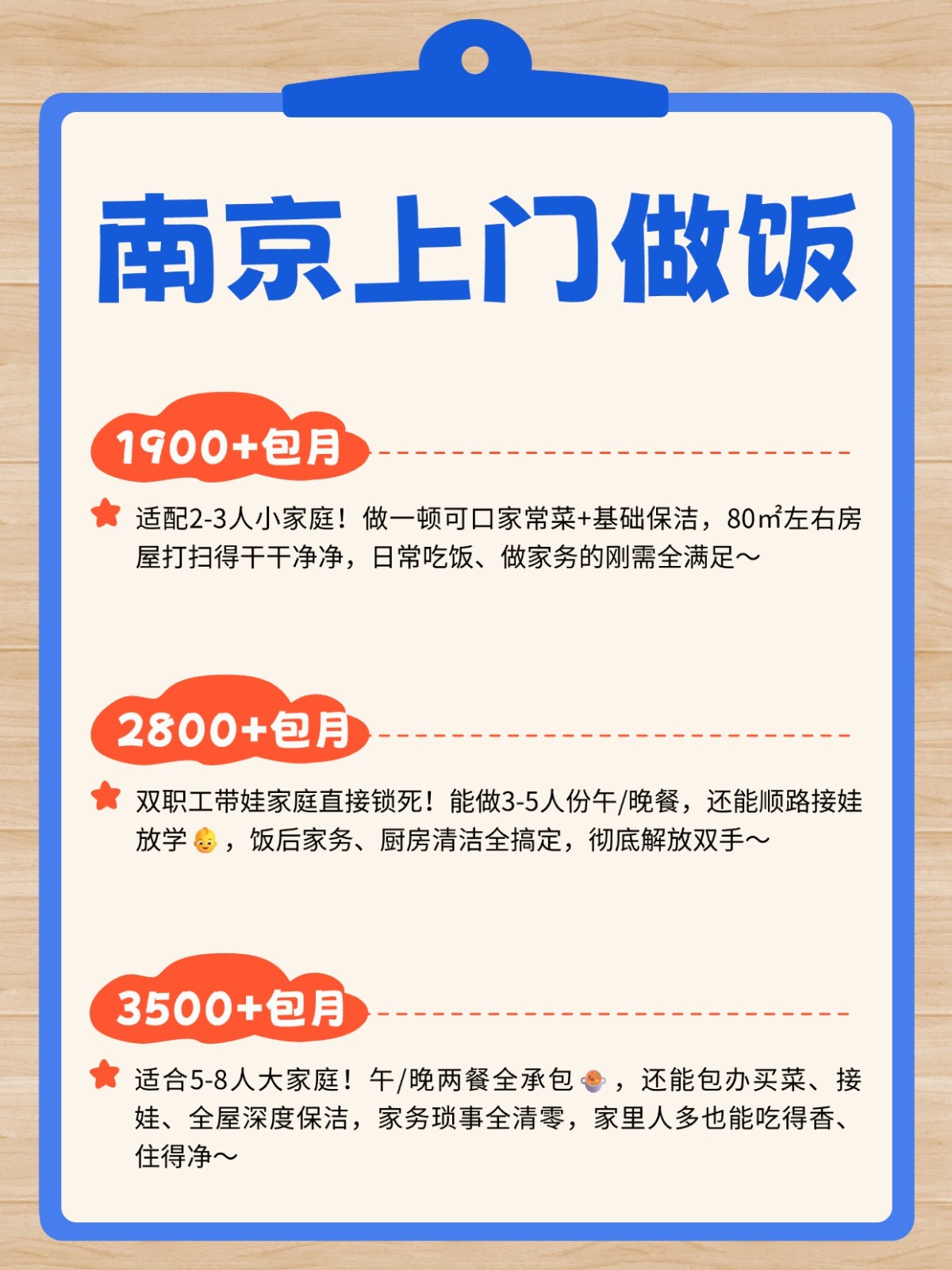 南京上门做饭?超全攻略来了?码住