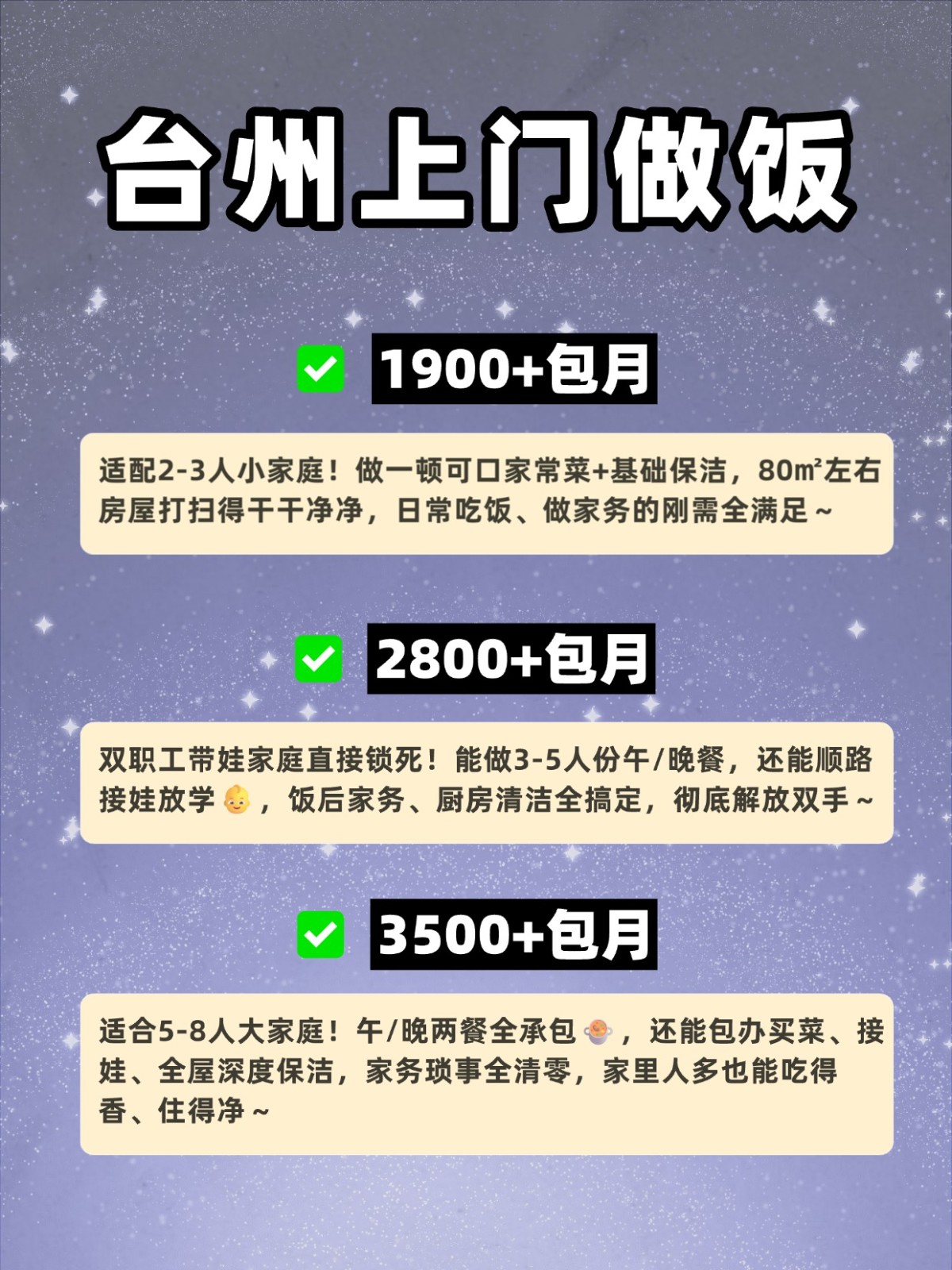 台州上门做饭?超全攻略来了?码住