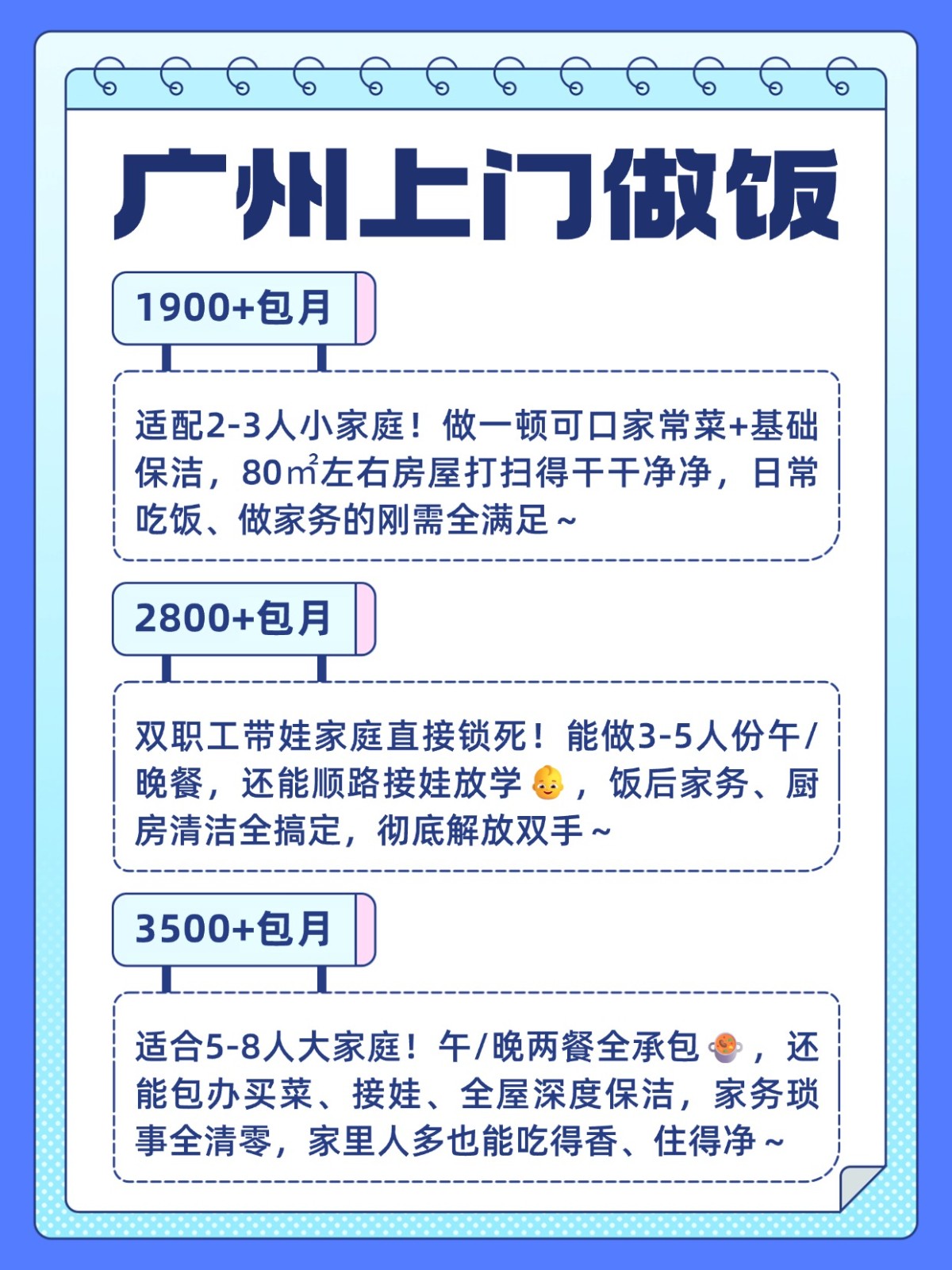 广州上门做饭?超全攻略来了?码住