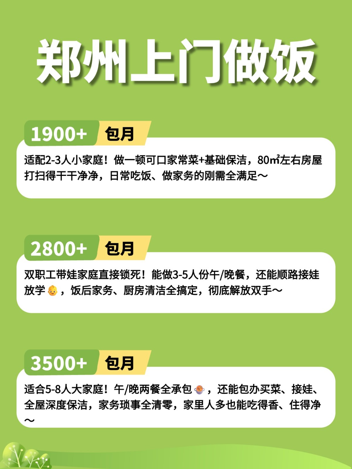 郑州上门做饭?超全攻略来了?码住