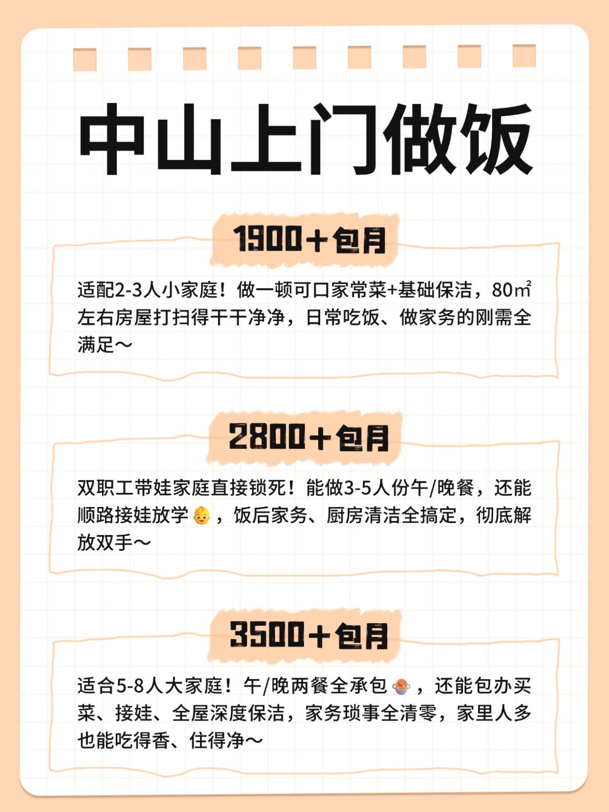 中山上门做饭?超全攻略来了?码住