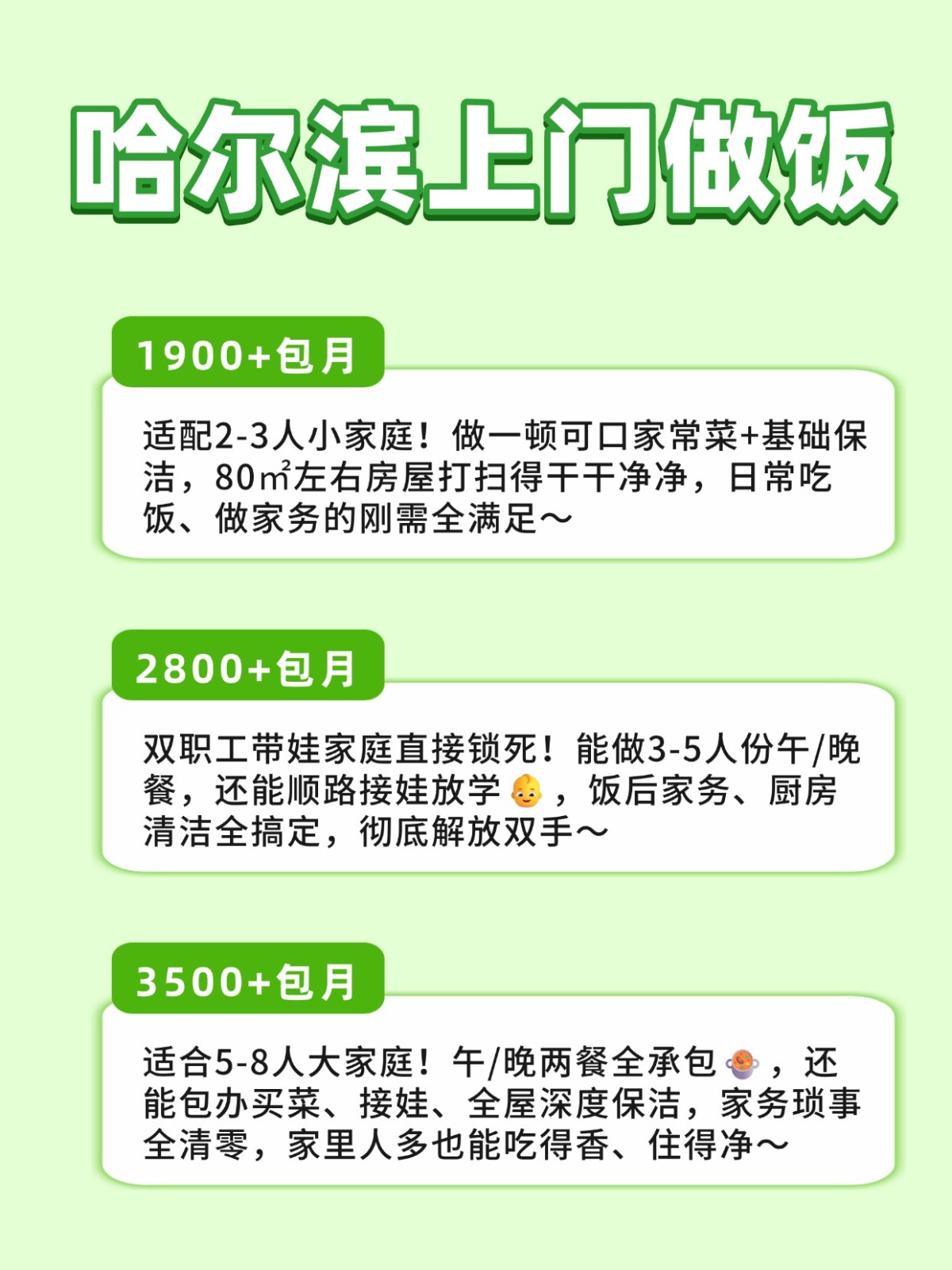 哈尔滨上门做饭?超全攻略来了?码住