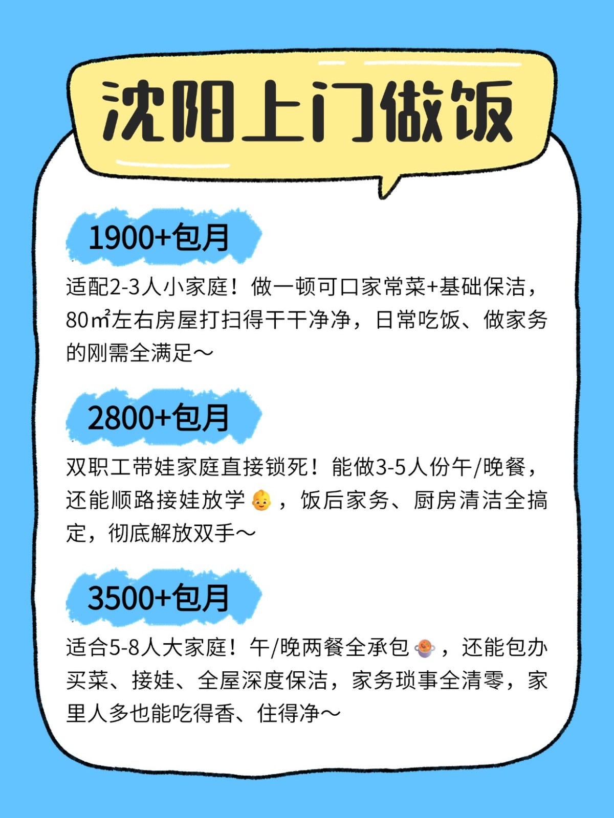 沈阳上门做饭?超全攻略来了?码住