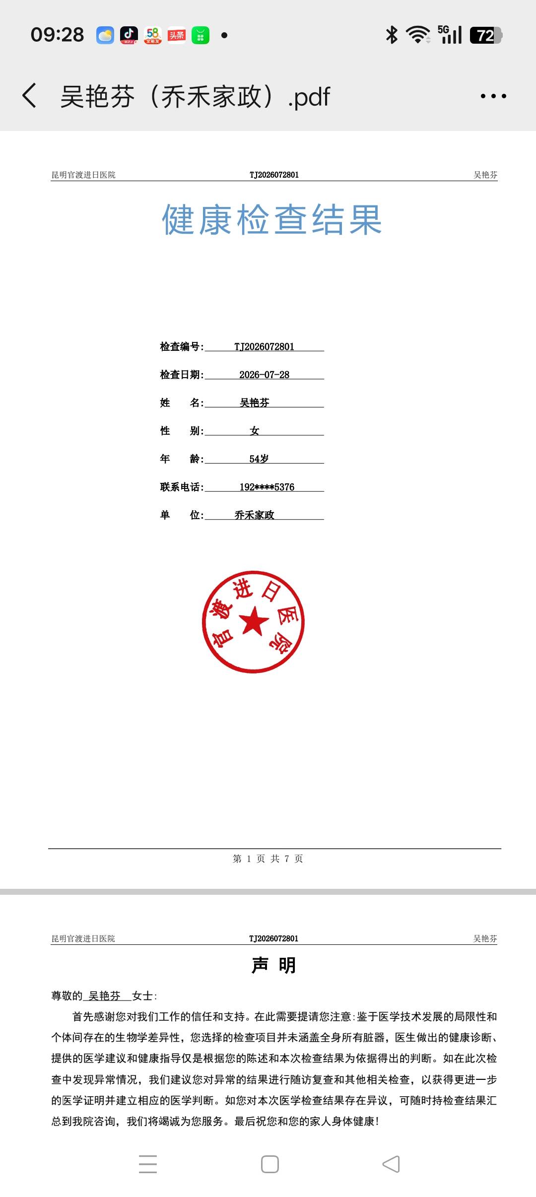 吴阿姨照片
