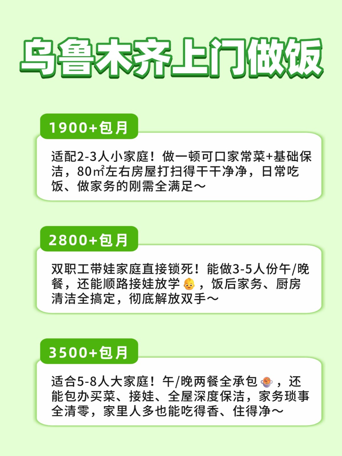 乌鲁木齐上门做饭?超全攻略来了?码住