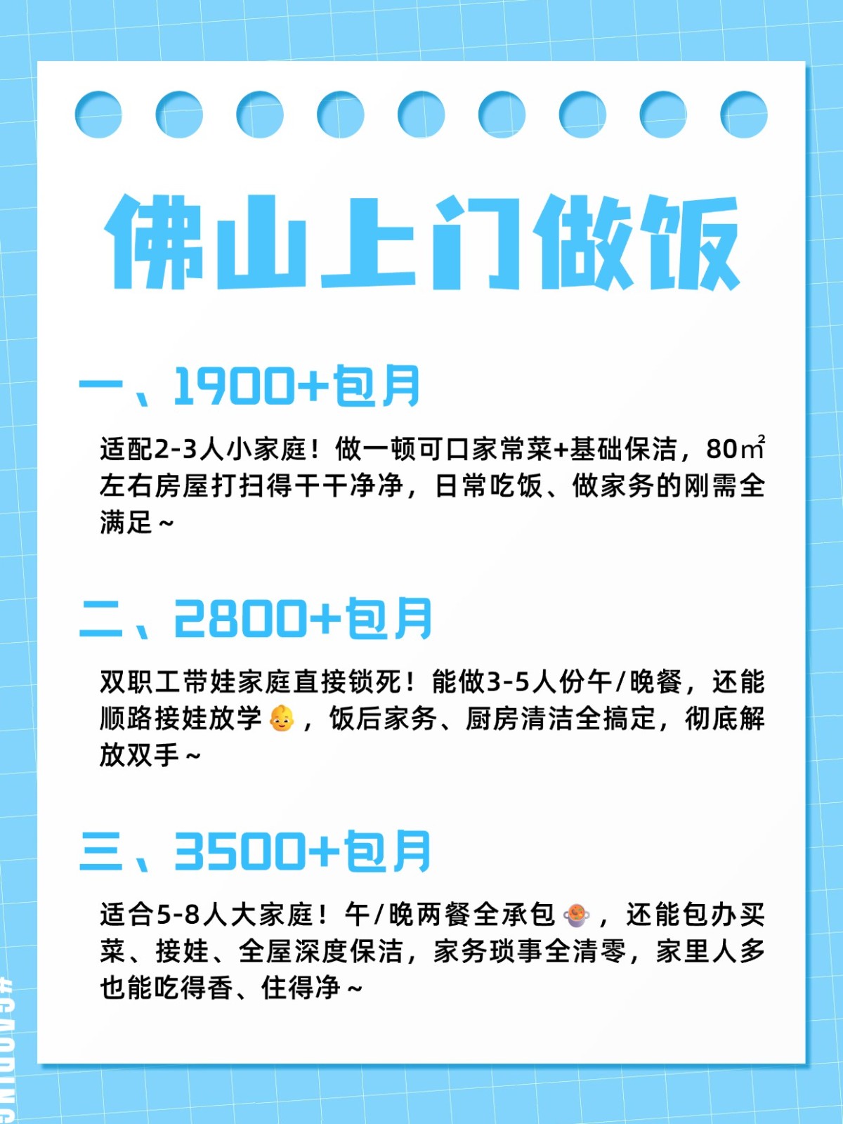 佛山上门做饭?超全攻略来了?码住