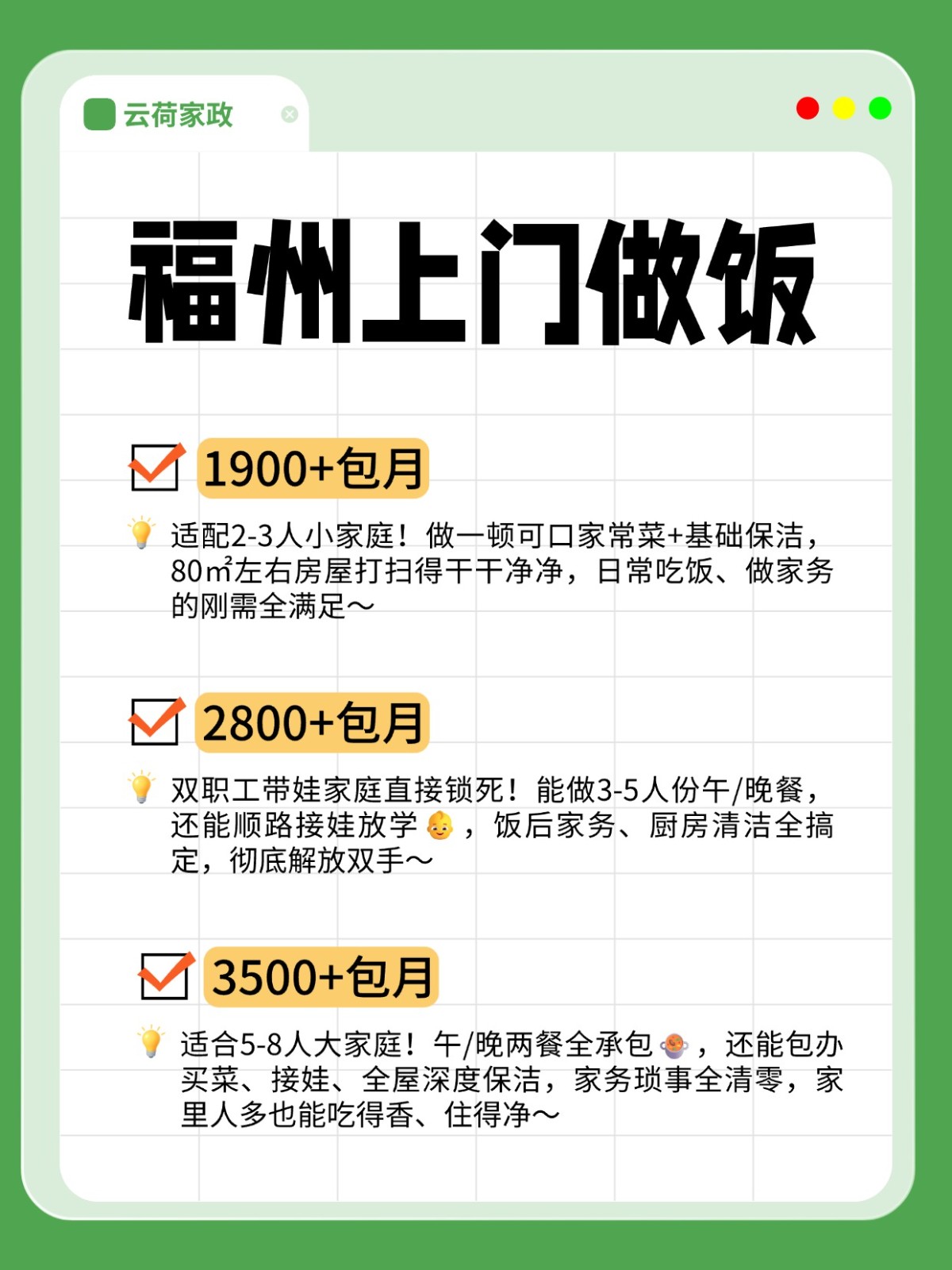 福州上门做饭?超全攻略来了?码住