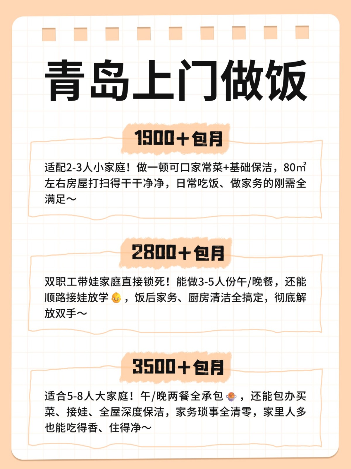 青岛上门做饭?超全攻略来了?码住