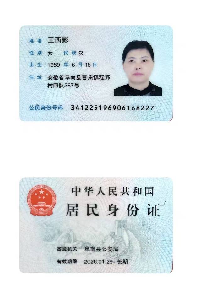 王阿姨照片