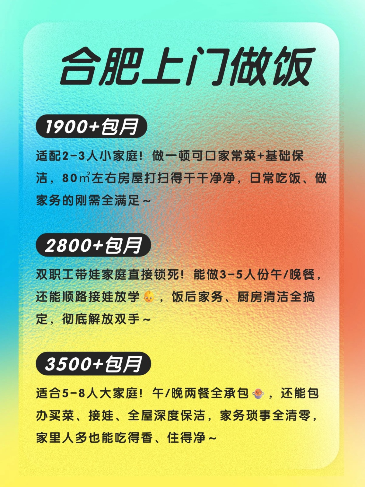 合肥上门做饭?超全攻略来了?码住