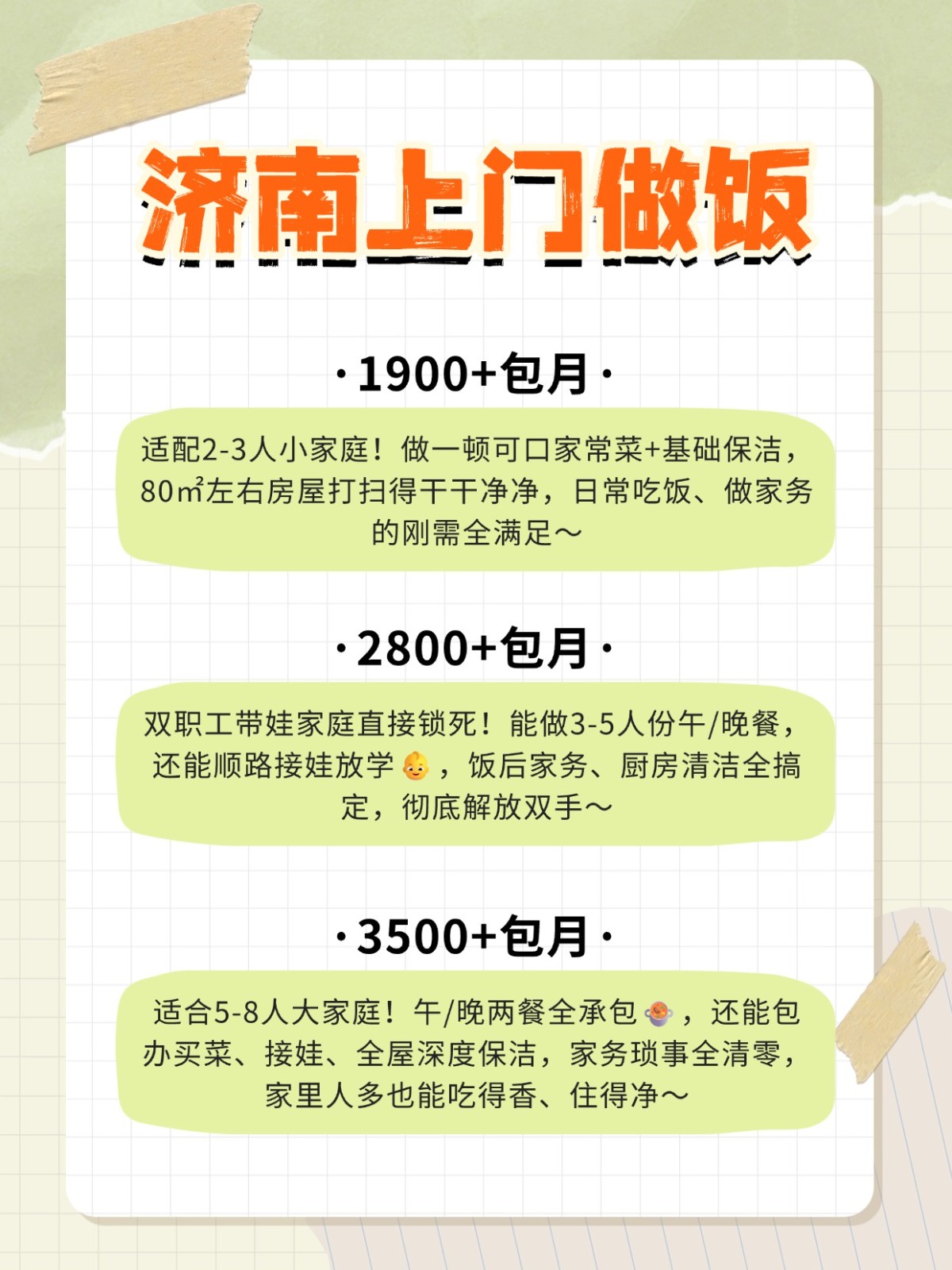 济南上门做饭?超全攻略来了?码住