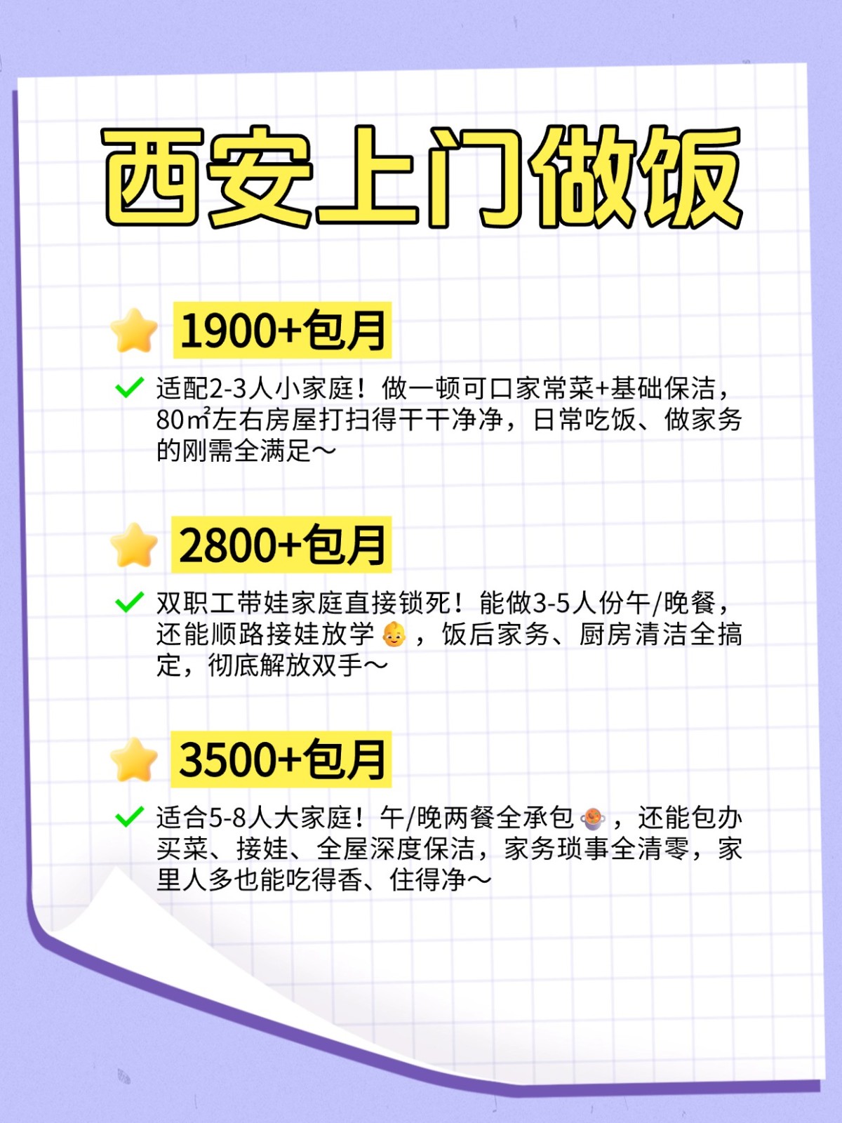 西安上门做饭?超全攻略来了?码住