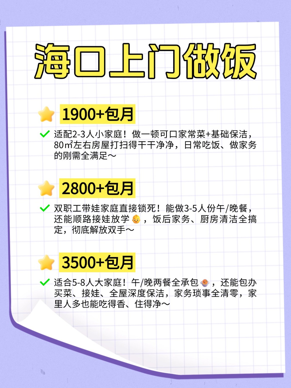 海口上门做饭?超全攻略来了?码住