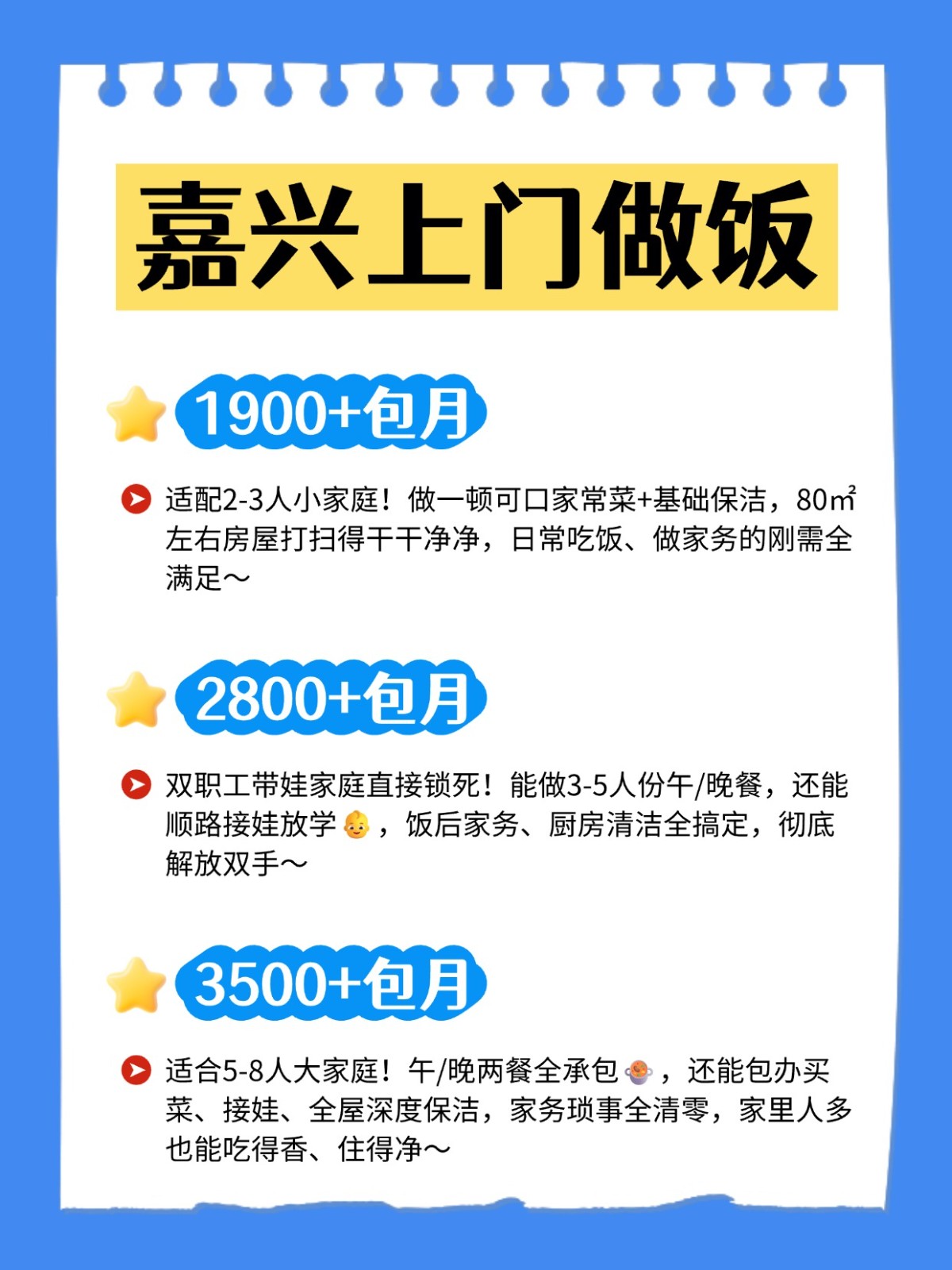 嘉兴上门做饭?超全攻略来了?码住