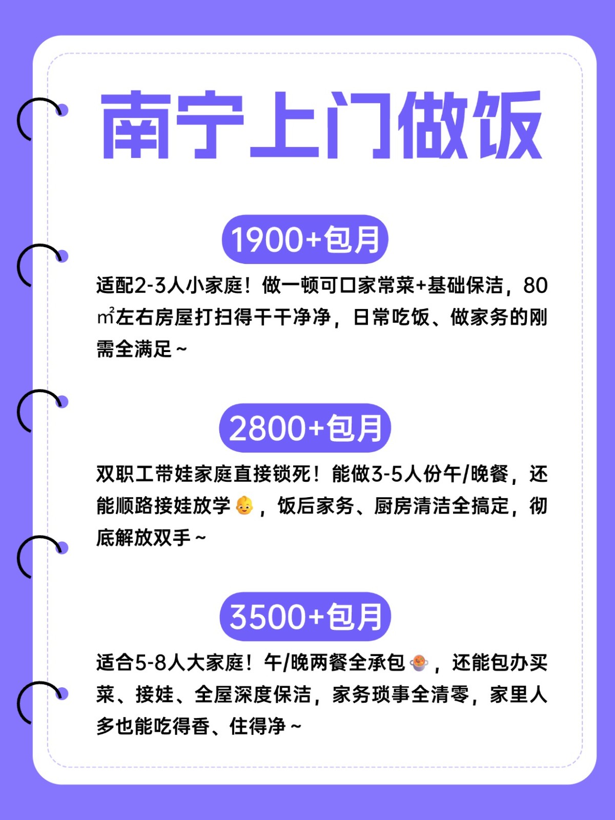 南宁上门做饭?超全攻略来了?码住